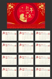 2022新年快乐台历