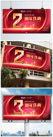 周年庆背景幕布展板模版
