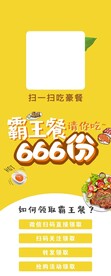 霸王餐 