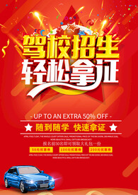 驾校招生
