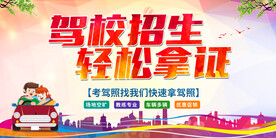 驾校招生
