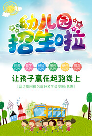 幼儿园招生