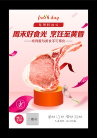 鲜肉海报