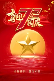 国庆