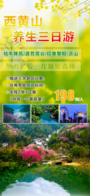 西黄山