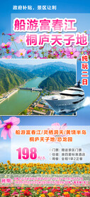 富春江
