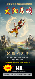 太阳马戏