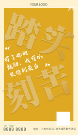 纯文案励志海报