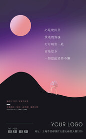 攀登励志文案励志海报