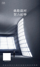 努力追梦励志海报