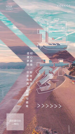 追梦励志文化海报