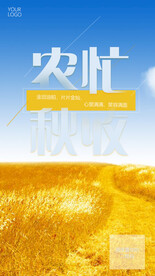 农忙时节文化宣传海报