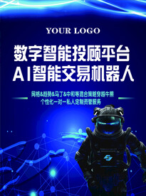 数字智能活动宣传展板