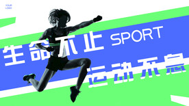 健身文化宣传展板