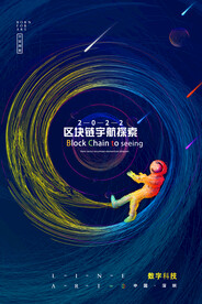 区块链科技宣传海报