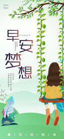 早安梦想励志海报