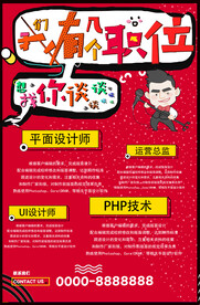 招聘广告