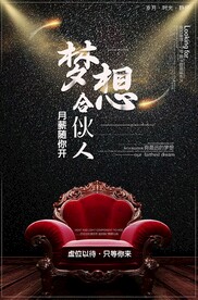 梦想合伙人