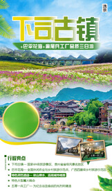 旅游海报