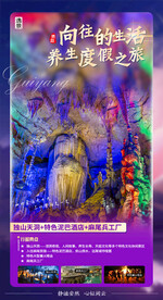 旅游海报