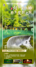 旅游海报