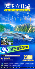 旅游海报