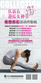瑜伽集赞海报