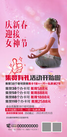 瑜伽女神节海报