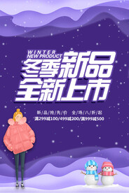 冬季新品