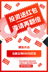 投资送红包