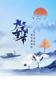 重阳节