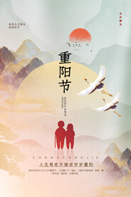 重阳节