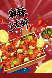 麻辣小龙虾