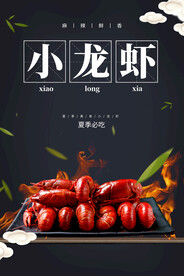 小龙虾