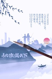 教师节