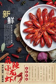 麻辣小龙虾