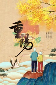 重阳