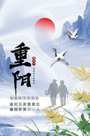重阳