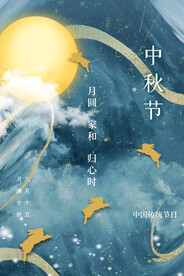 中秋
