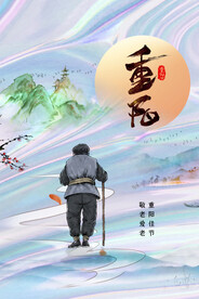 重阳