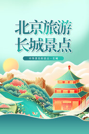 北京旅游
