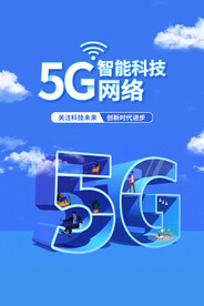 5g网络