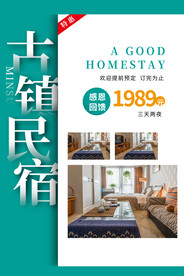 古镇民宿