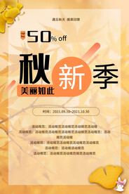 秋季上新