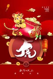 虎年新年