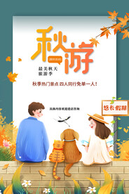 秋游