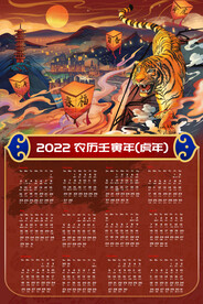 虎年新年日历