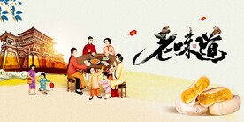 老味道