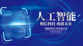 人工智能