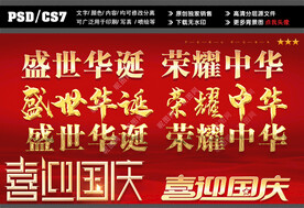 国庆节